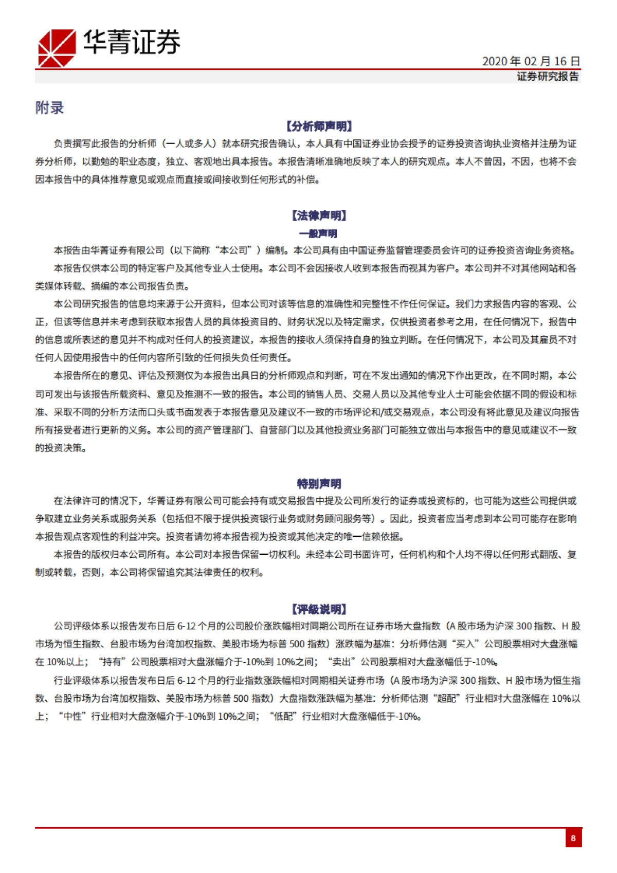 房地产周报（2020年第7周）：多地发布开发商支持政策，板块大幅跑赢大盘_第8页