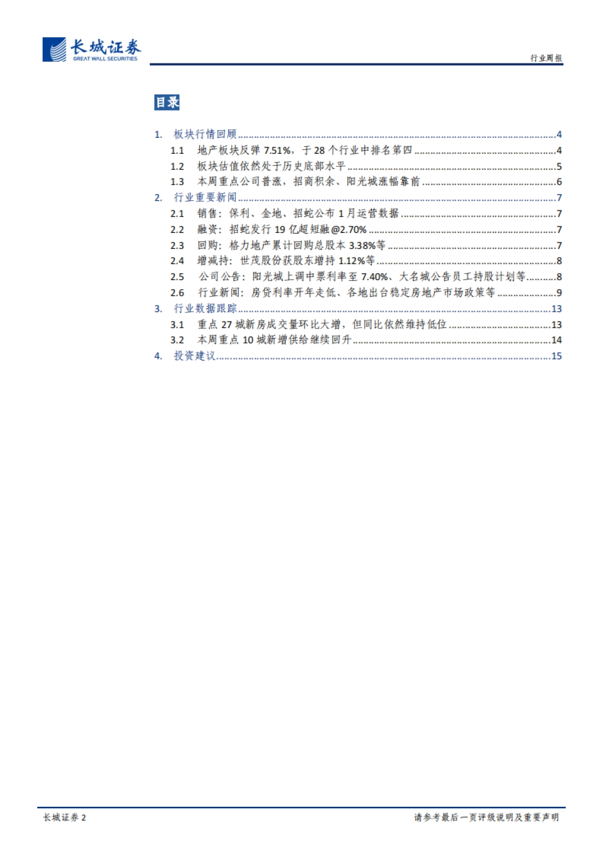 房地产周报2020第7期：房地产市场基本面依然偏弱，各地逆周期调节政策密集出台_第2页