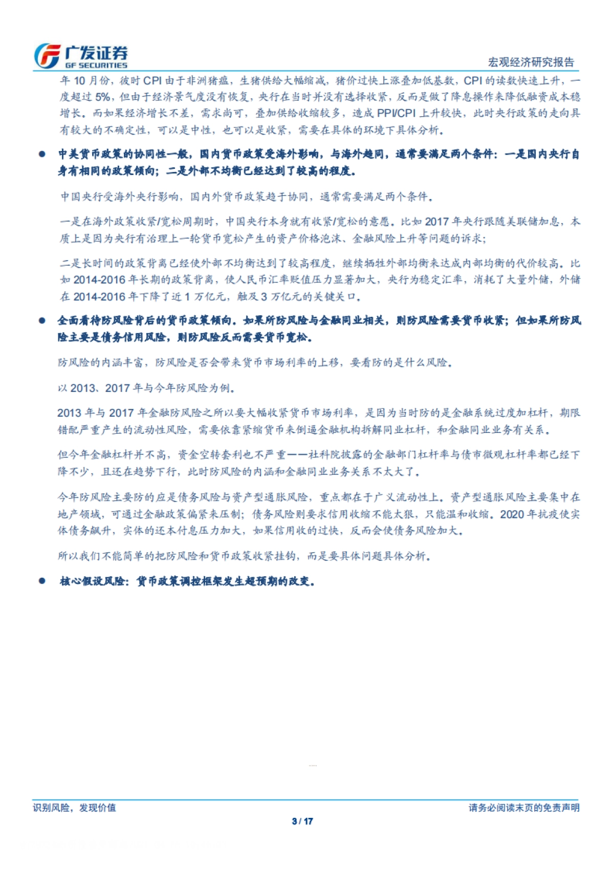 广发宏观：货币政策分析框架-广发证券_第3页