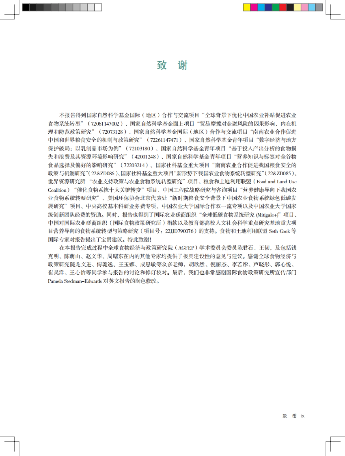 国际食物政策研究所:2023中国与全球食物政策报告_第10页