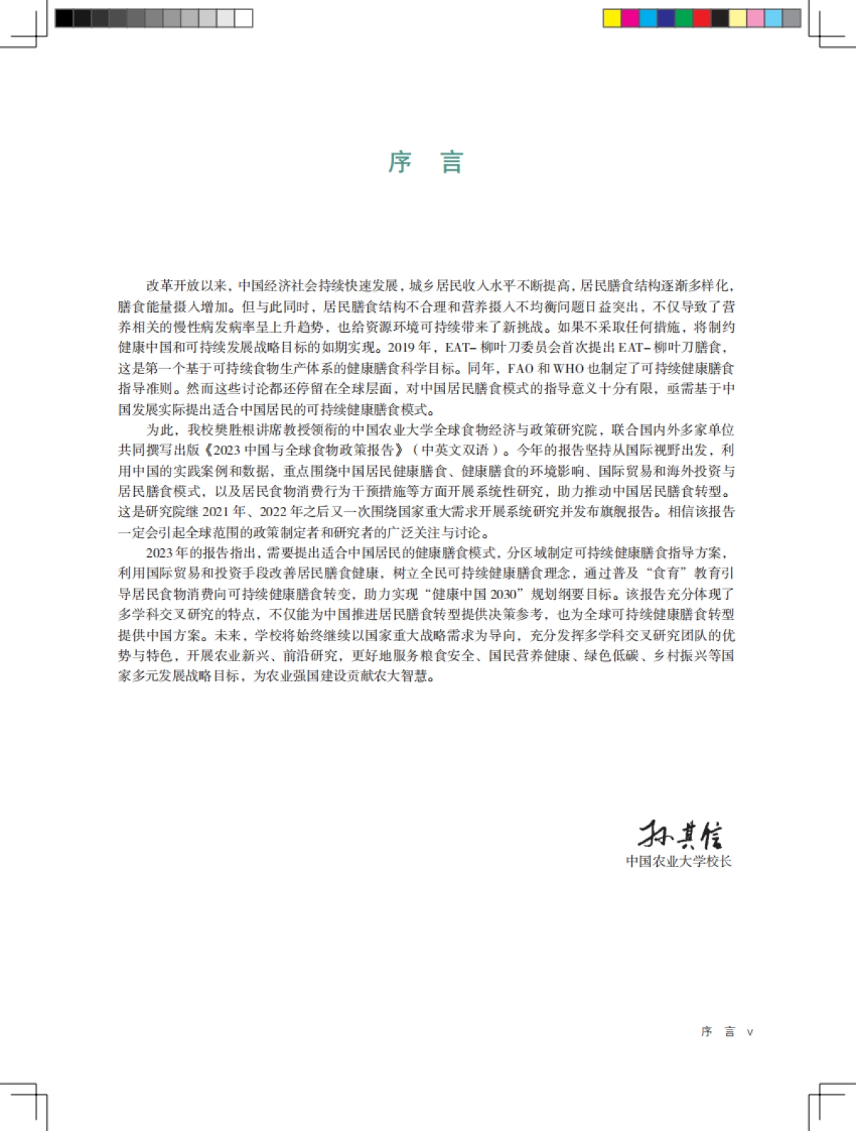 国际食物政策研究所:2023中国与全球食物政策报告_第6页