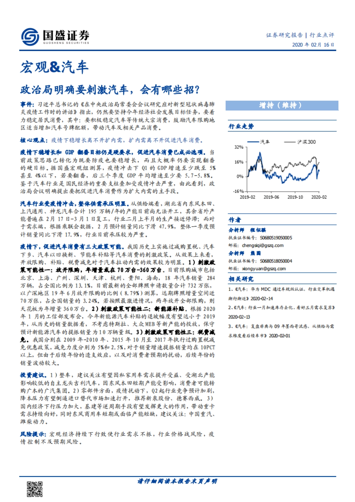 宏观&汽车：政治局明确要刺激汽车，会有哪些招？_第1页