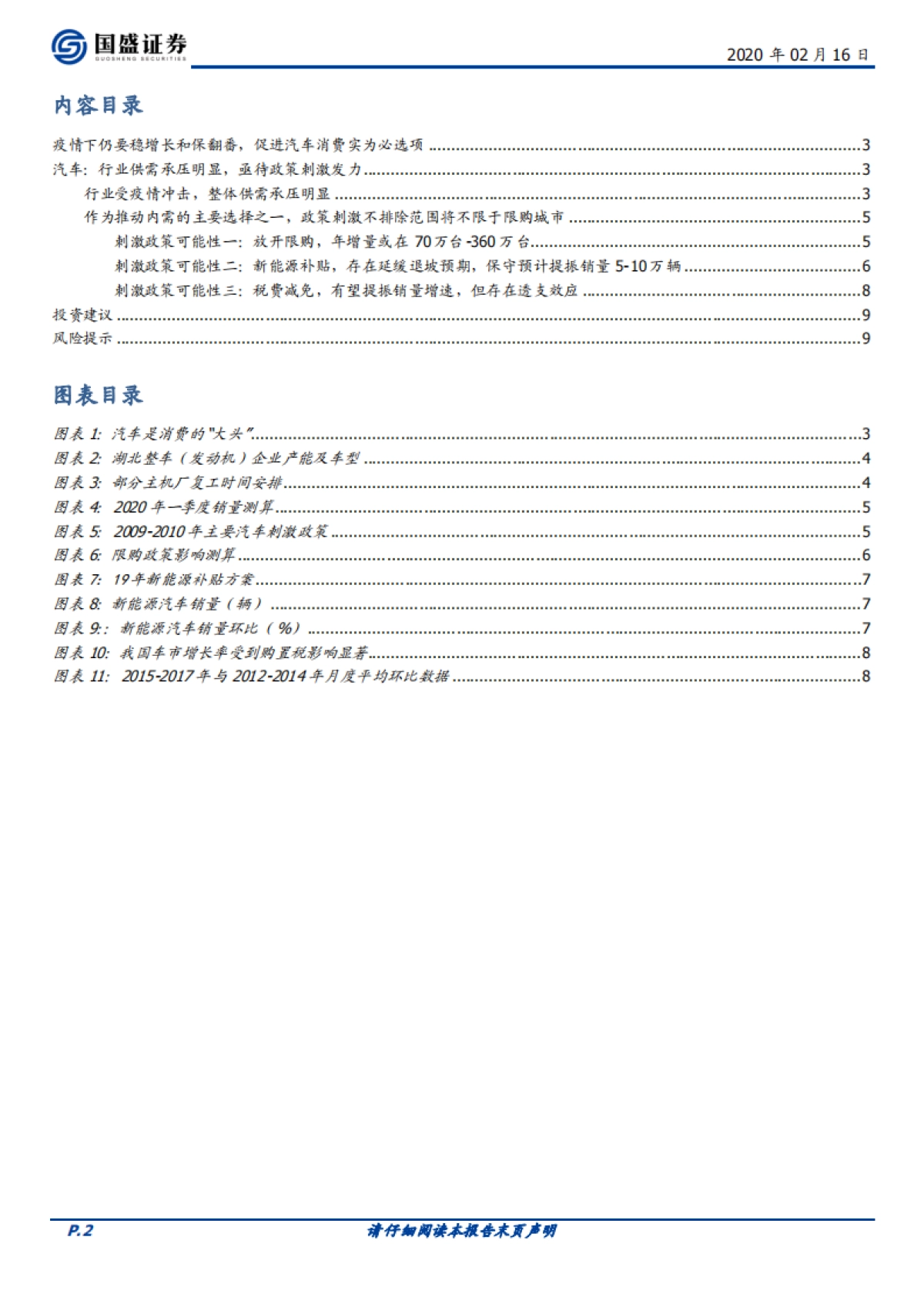宏观&汽车：政治局明确要刺激汽车，会有哪些招？_第2页