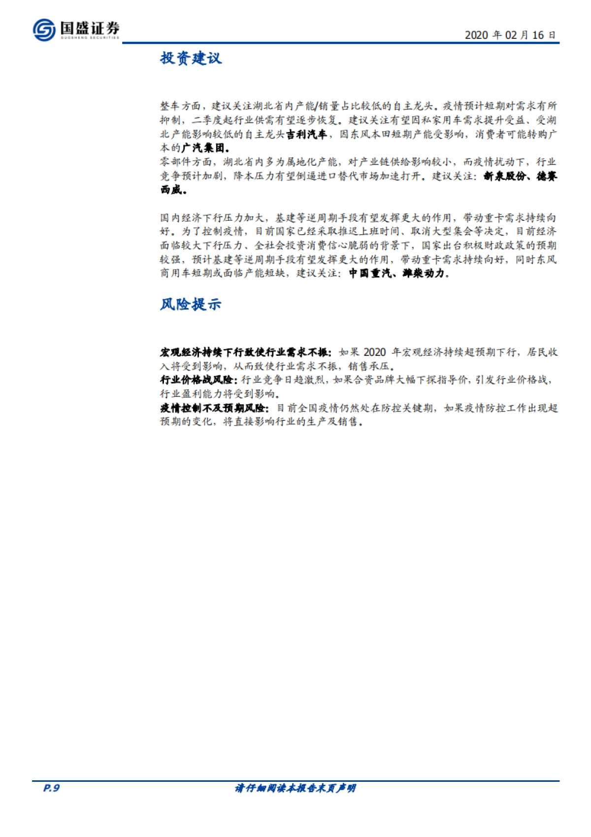 宏观&汽车：政治局明确要刺激汽车，会有哪些招？_第9页