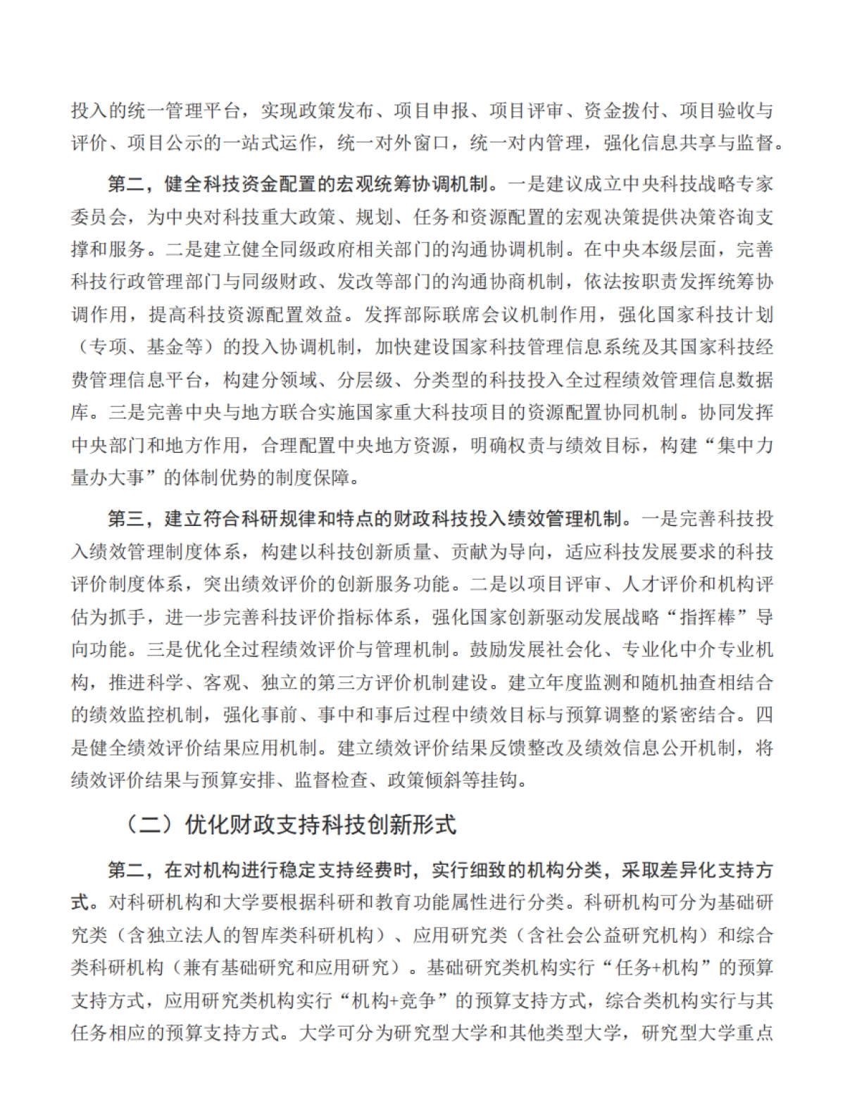 宏观观察：财政支持创新的国际经验与政策建议_第10页