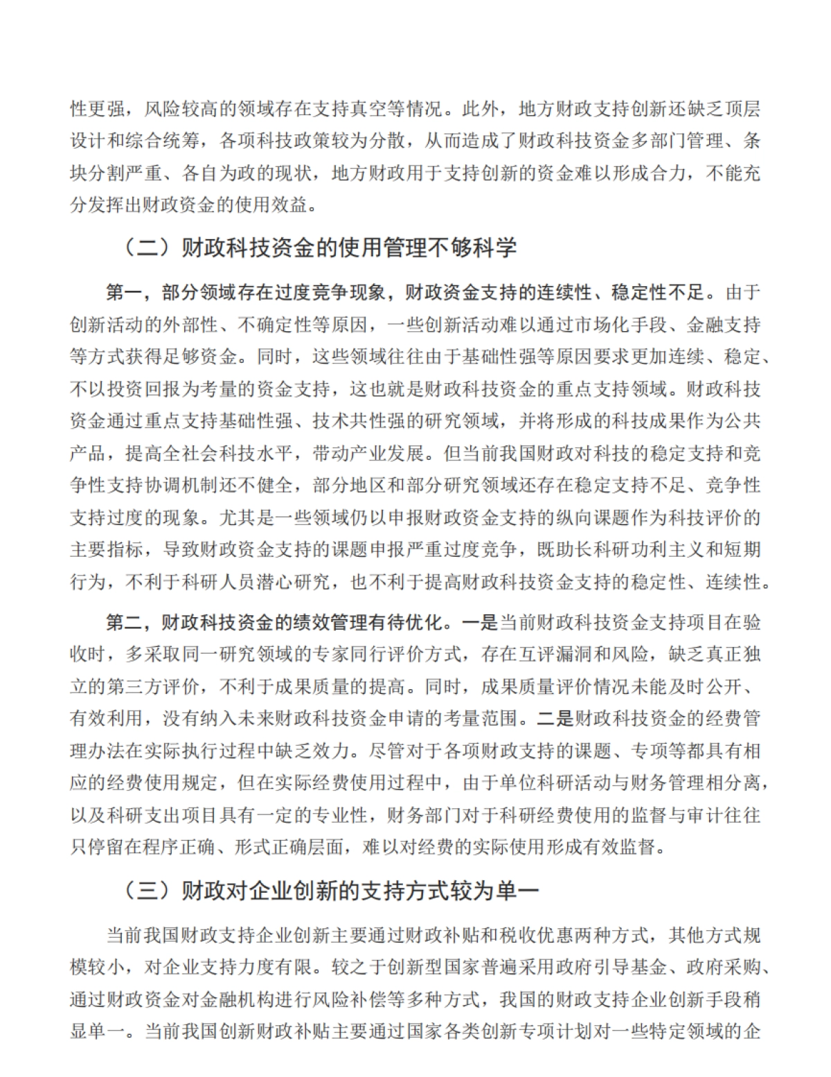 宏观观察：财政支持创新的国际经验与政策建议_第3页
