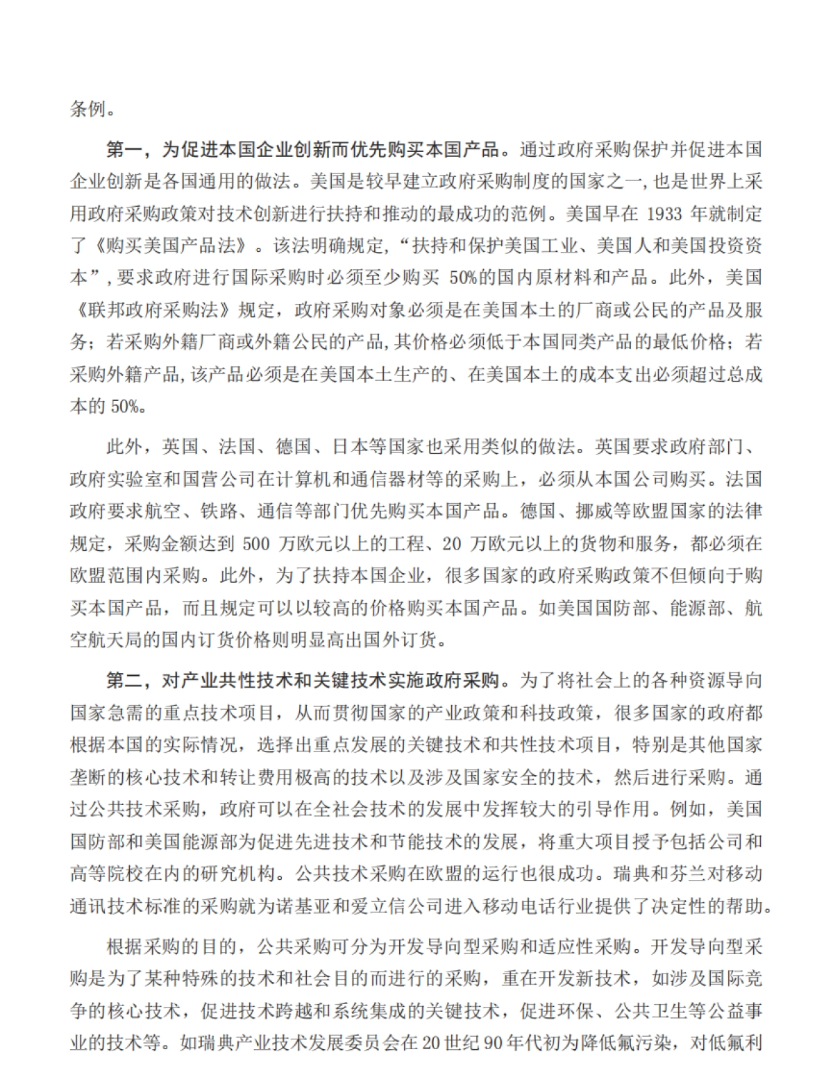 宏观观察：财政支持创新的国际经验与政策建议_第7页