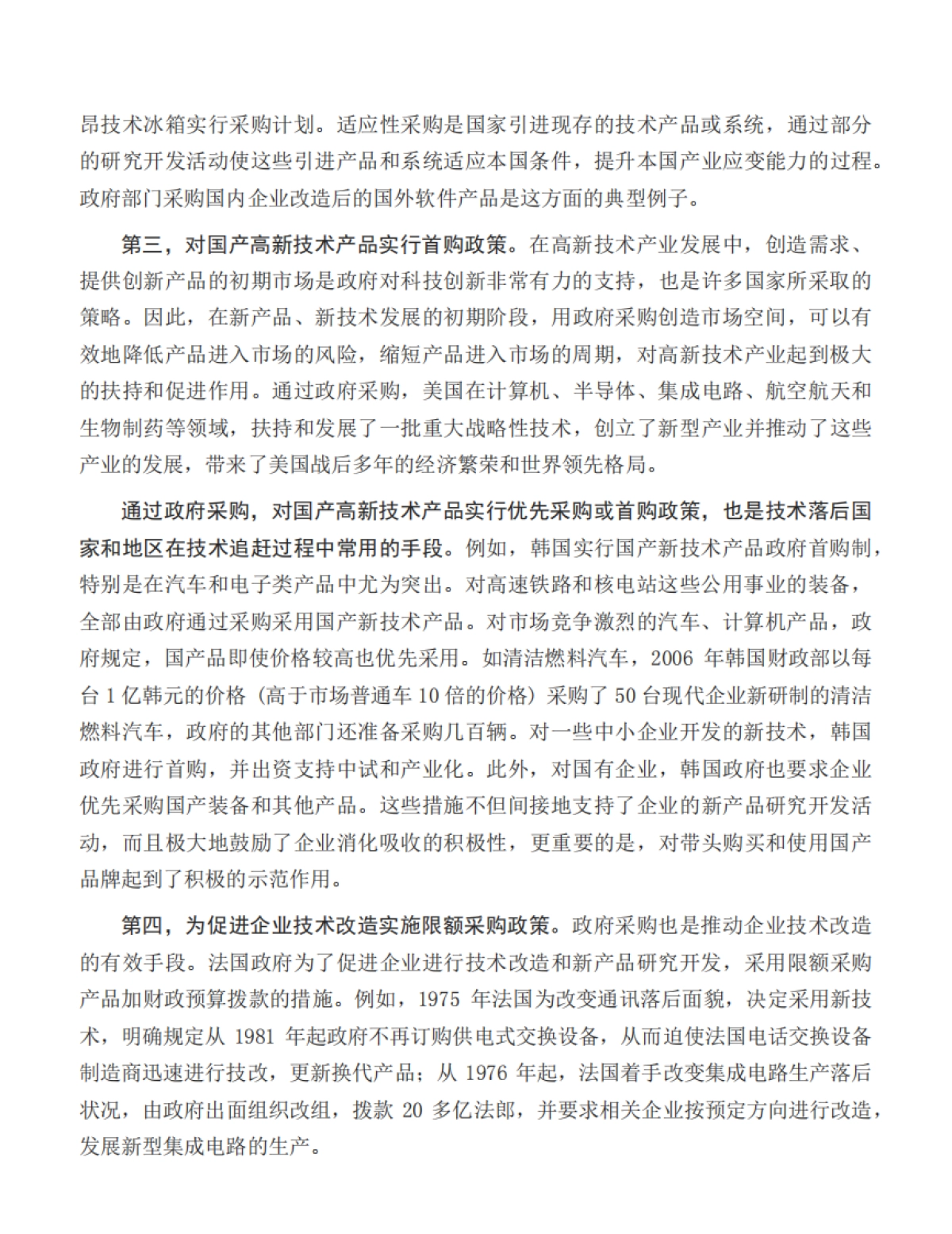 宏观观察：财政支持创新的国际经验与政策建议_第8页