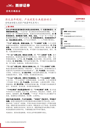 宏观驱动型大类资产配置研究系列八：历次五年规划、产业政策与A股驱动力