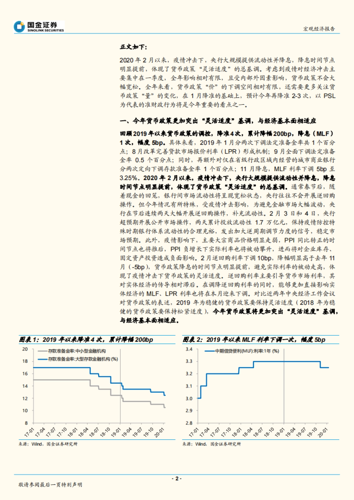 宏观小专题系列之五：“降息”之外，货币政策更需要关注量的变化_第2页