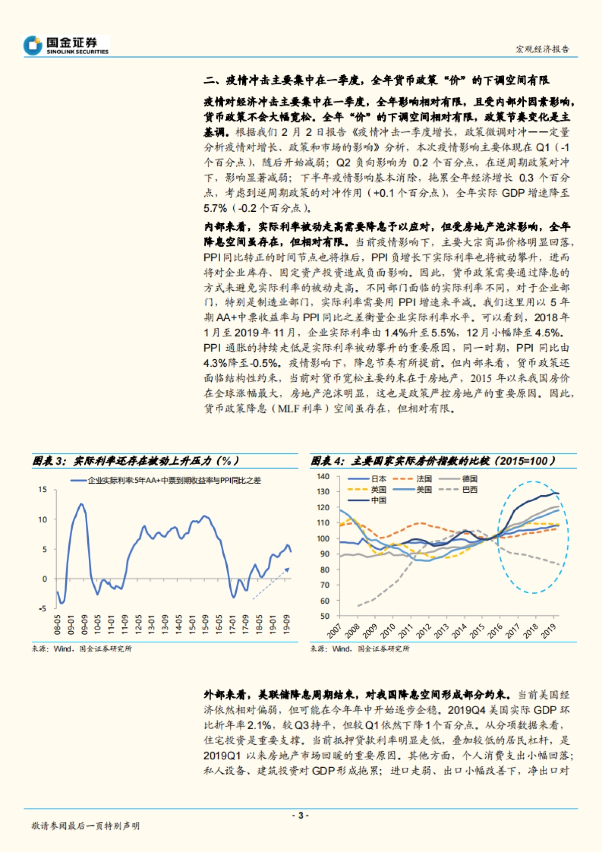 宏观小专题系列之五：“降息”之外，货币政策更需要关注量的变化_第3页