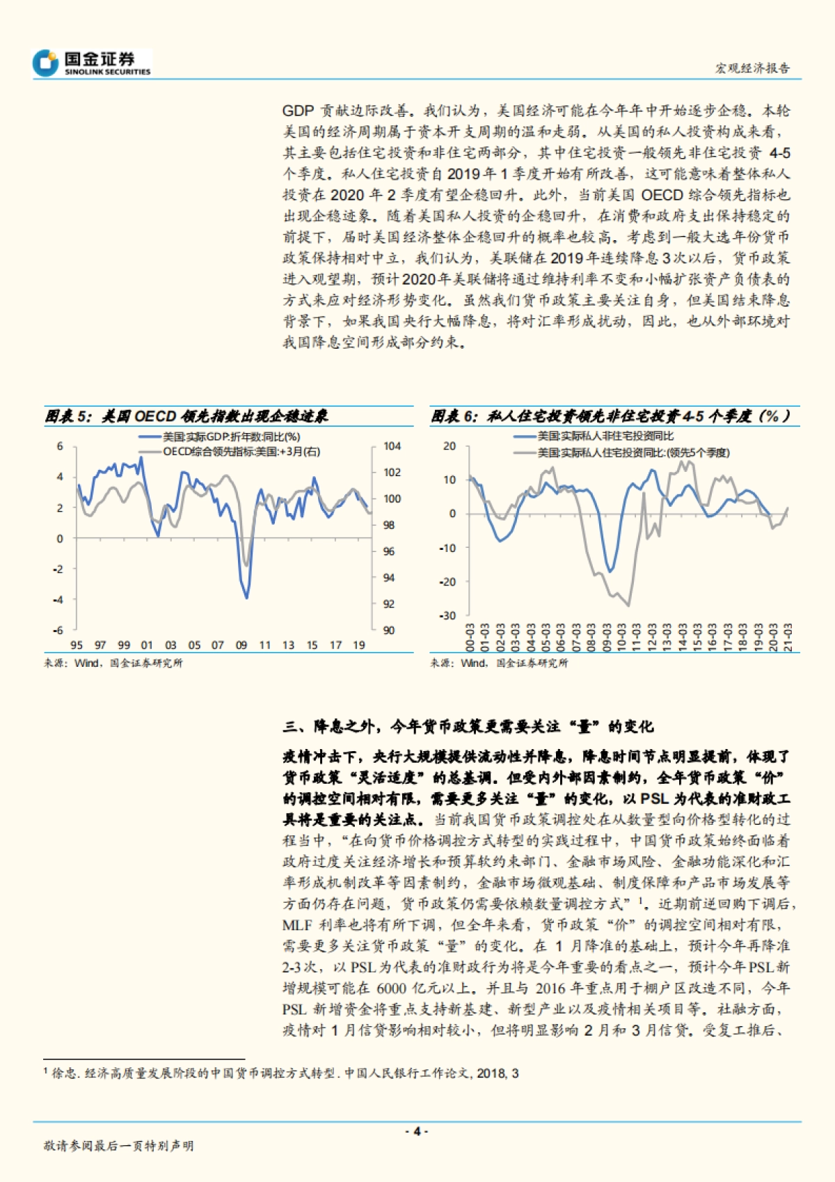 宏观小专题系列之五：“降息”之外，货币政策更需要关注量的变化_第4页