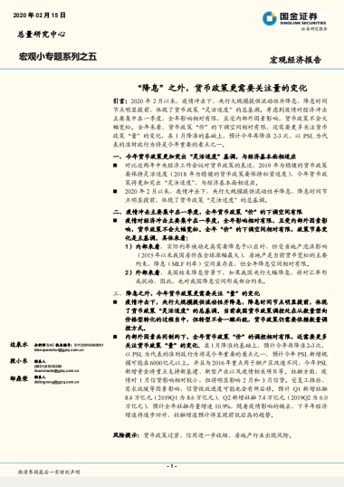 宏观小专题系列之五：“降息”之外，货币政策更需要关注量的变化