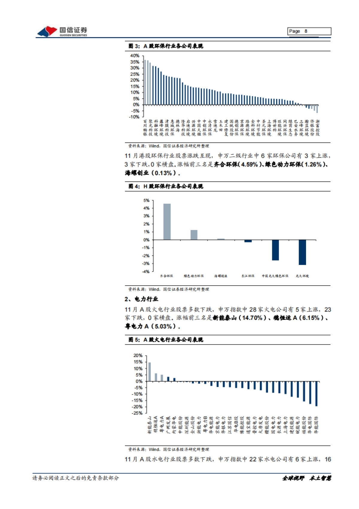 环保与公用事业2021年12投资策略:政策与股权激励推进,新能源运营确定性凸显_第8页