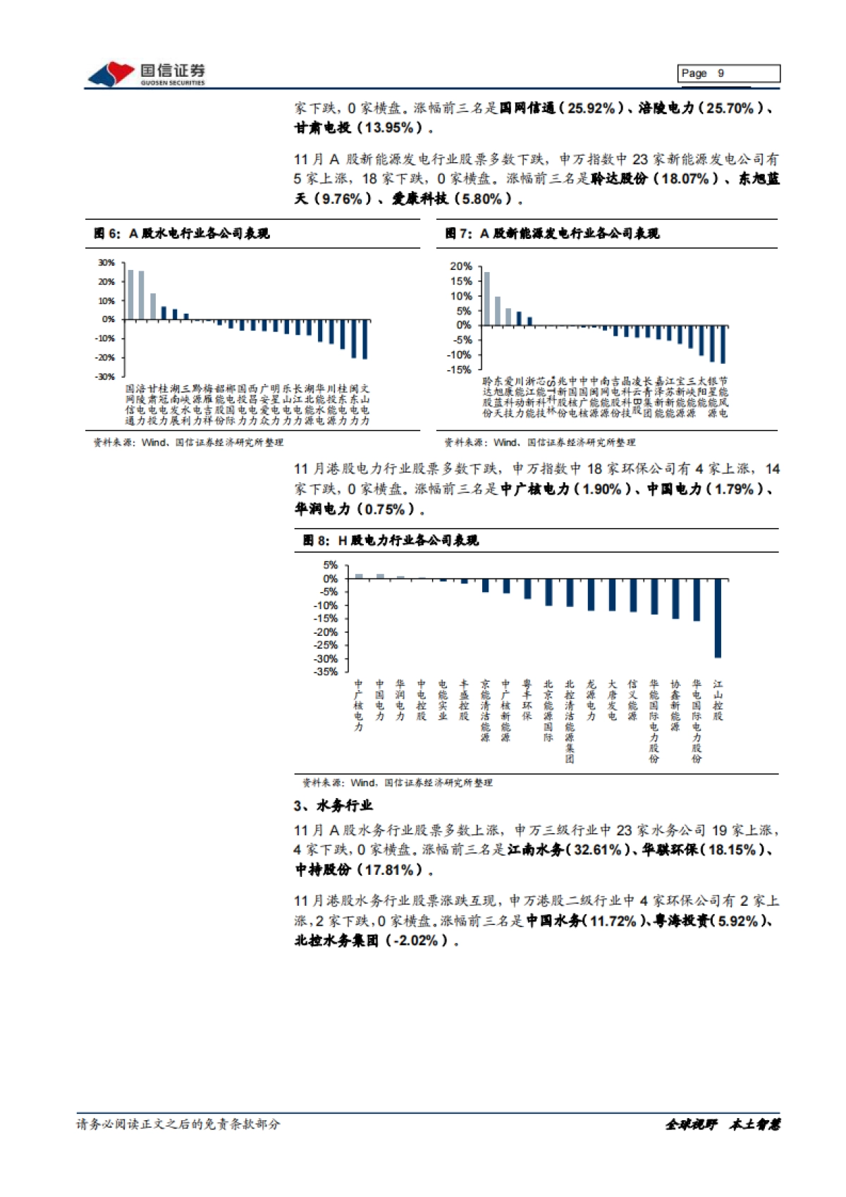 环保与公用事业2021年12投资策略:政策与股权激励推进,新能源运营确定性凸显_第9页