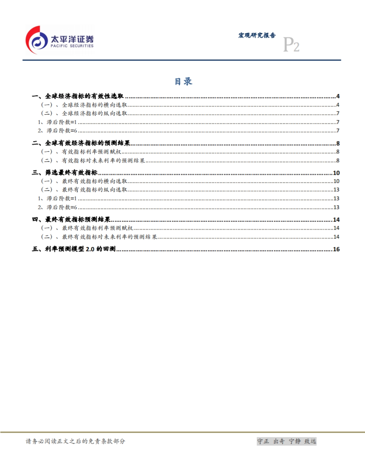 货币政策系列之七：利率预测模型2.0之中国：基于全球经济指标_第2页