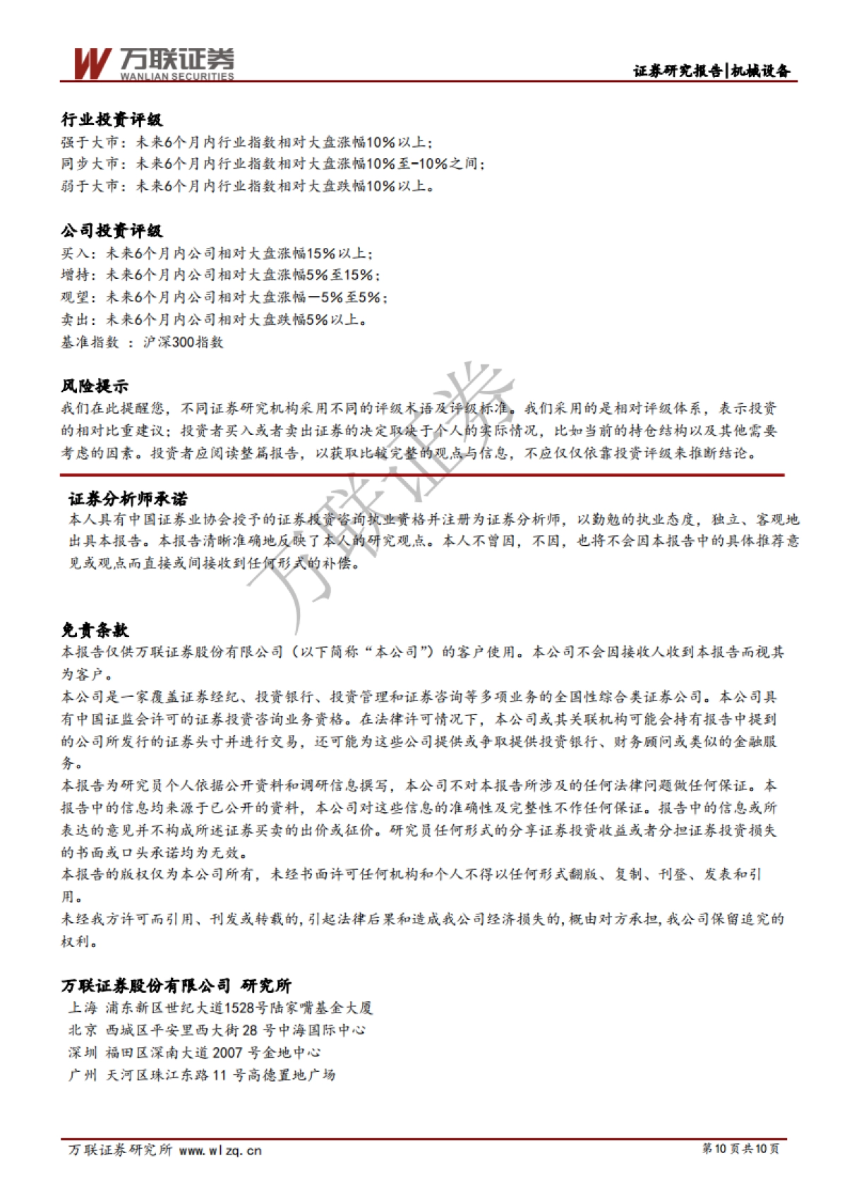 机械设备行业周观点:稳增长政策力度有望加大,累计新增1.8亿地方债_第10页
