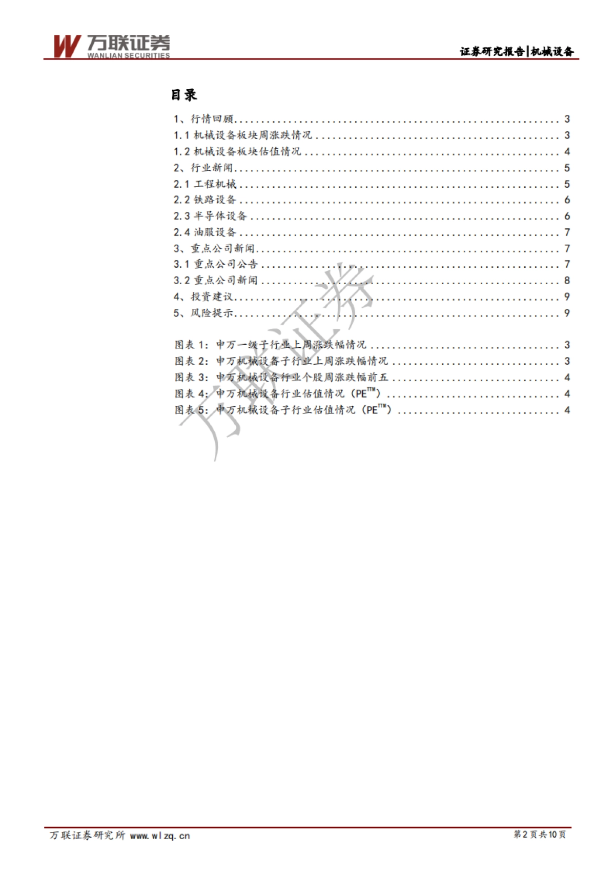 机械设备行业周观点:稳增长政策力度有望加大,累计新增1.8亿地方债_第2页