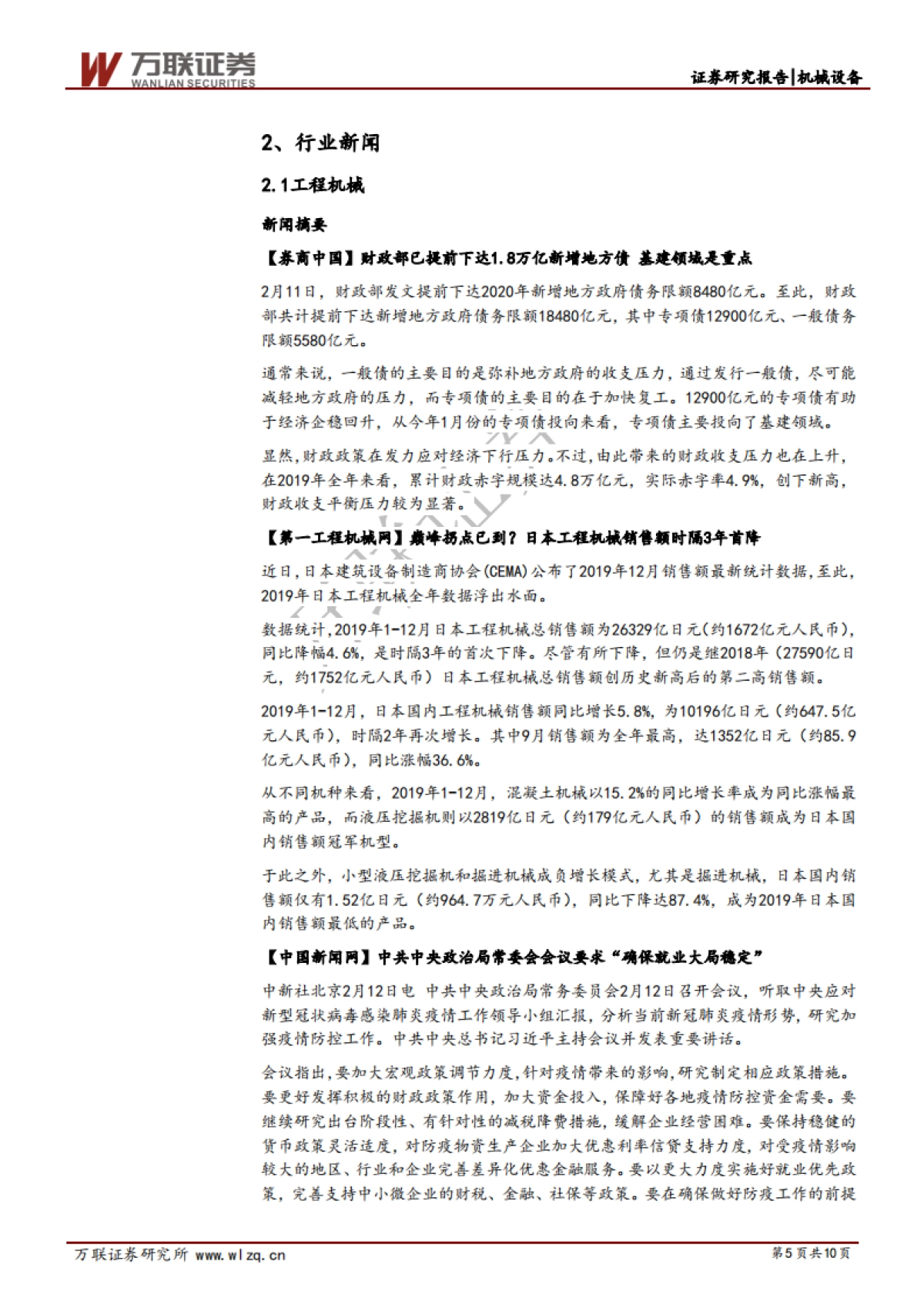 机械设备行业周观点:稳增长政策力度有望加大,累计新增1.8亿地方债_第5页