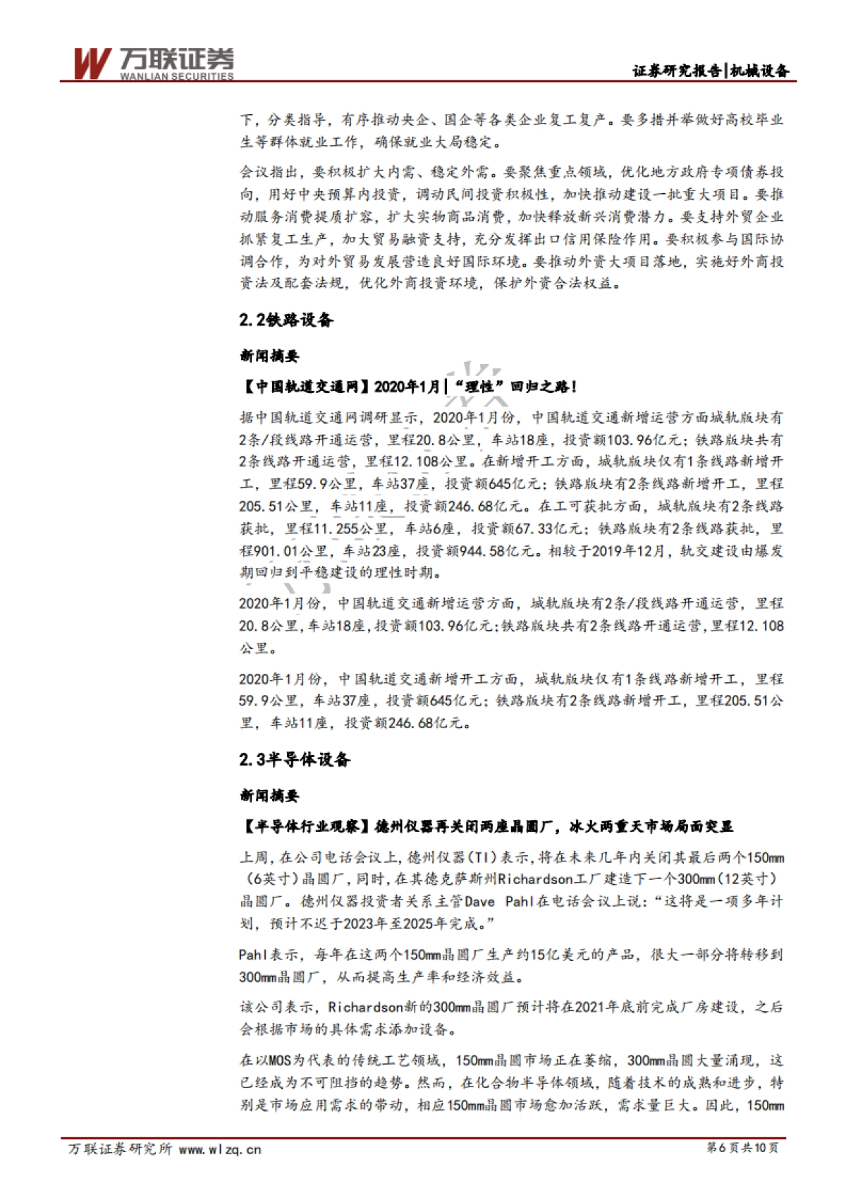 机械设备行业周观点:稳增长政策力度有望加大,累计新增1.8亿地方债_第6页