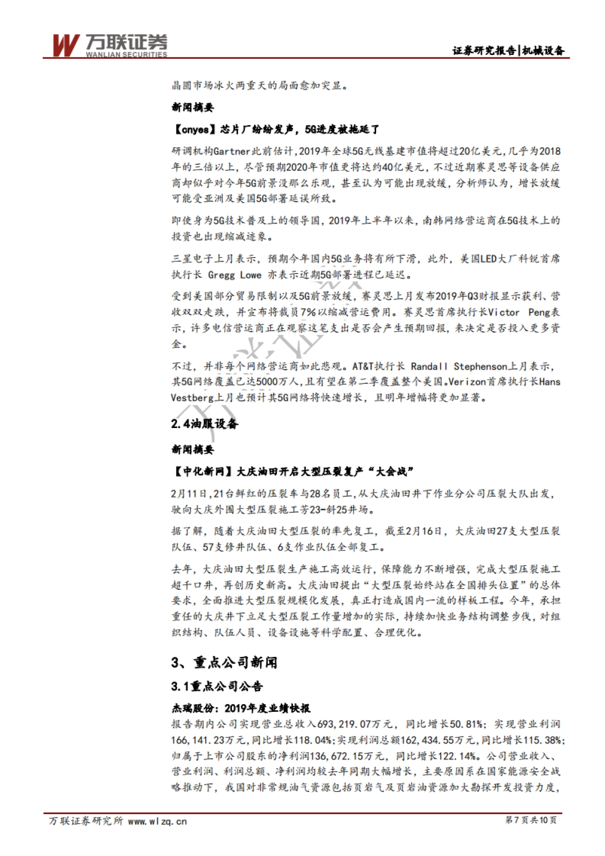 机械设备行业周观点:稳增长政策力度有望加大,累计新增1.8亿地方债_第7页