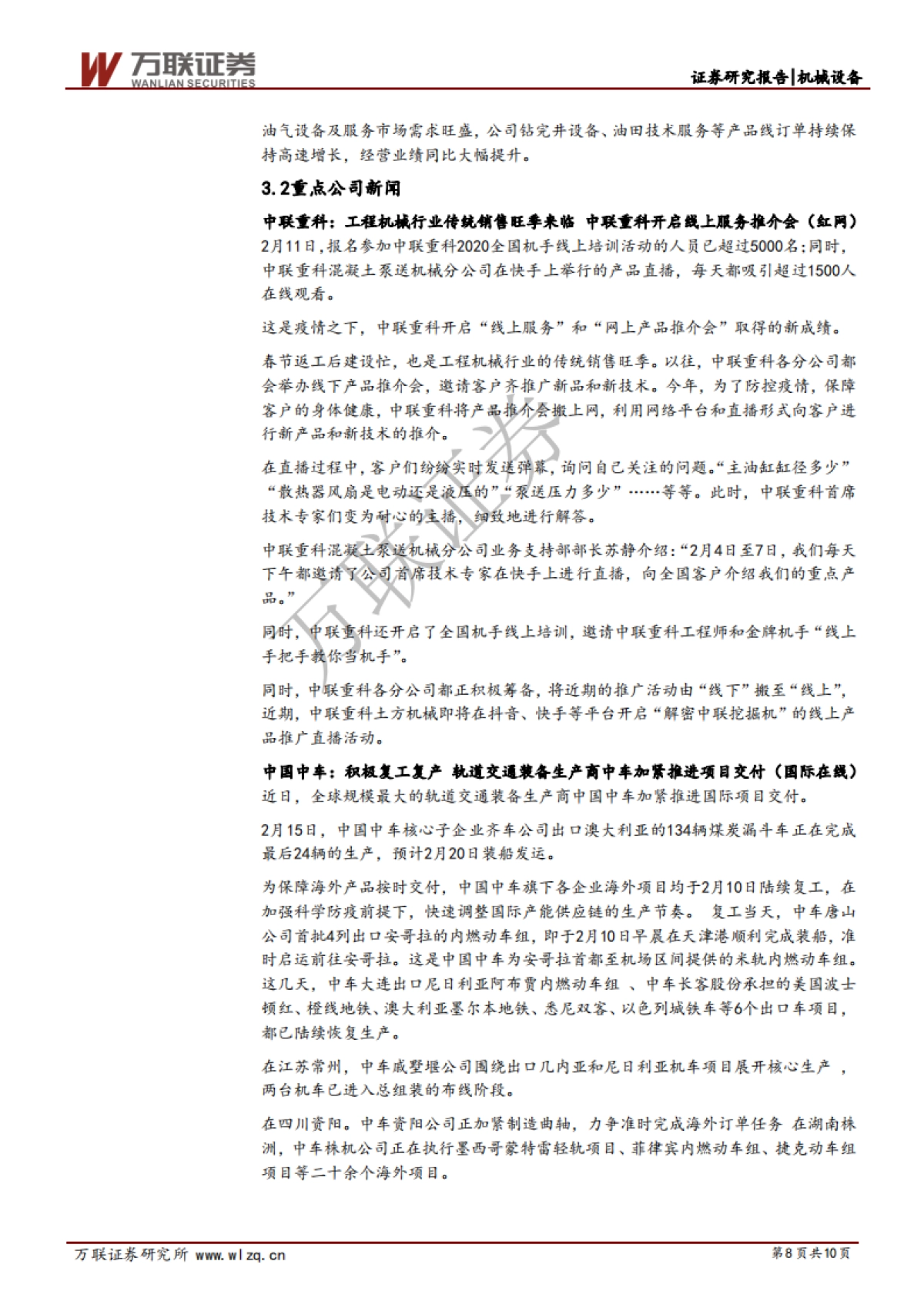 机械设备行业周观点:稳增长政策力度有望加大,累计新增1.8亿地方债_第8页