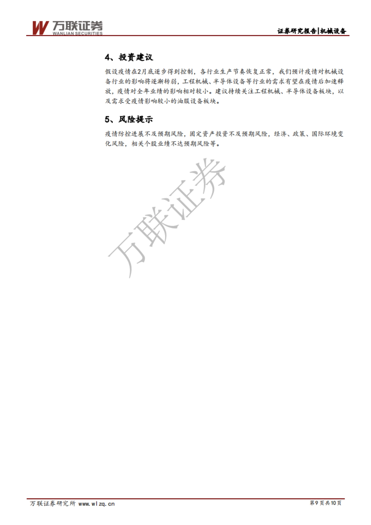 机械设备行业周观点:稳增长政策力度有望加大,累计新增1.8亿地方债_第9页