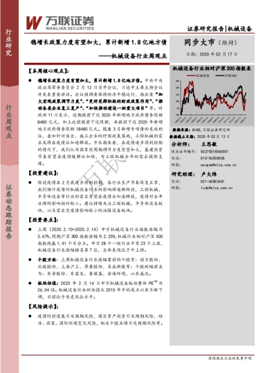 机械设备行业周观点：稳增长政策力度有望加大，累计新增1.8亿地方债
