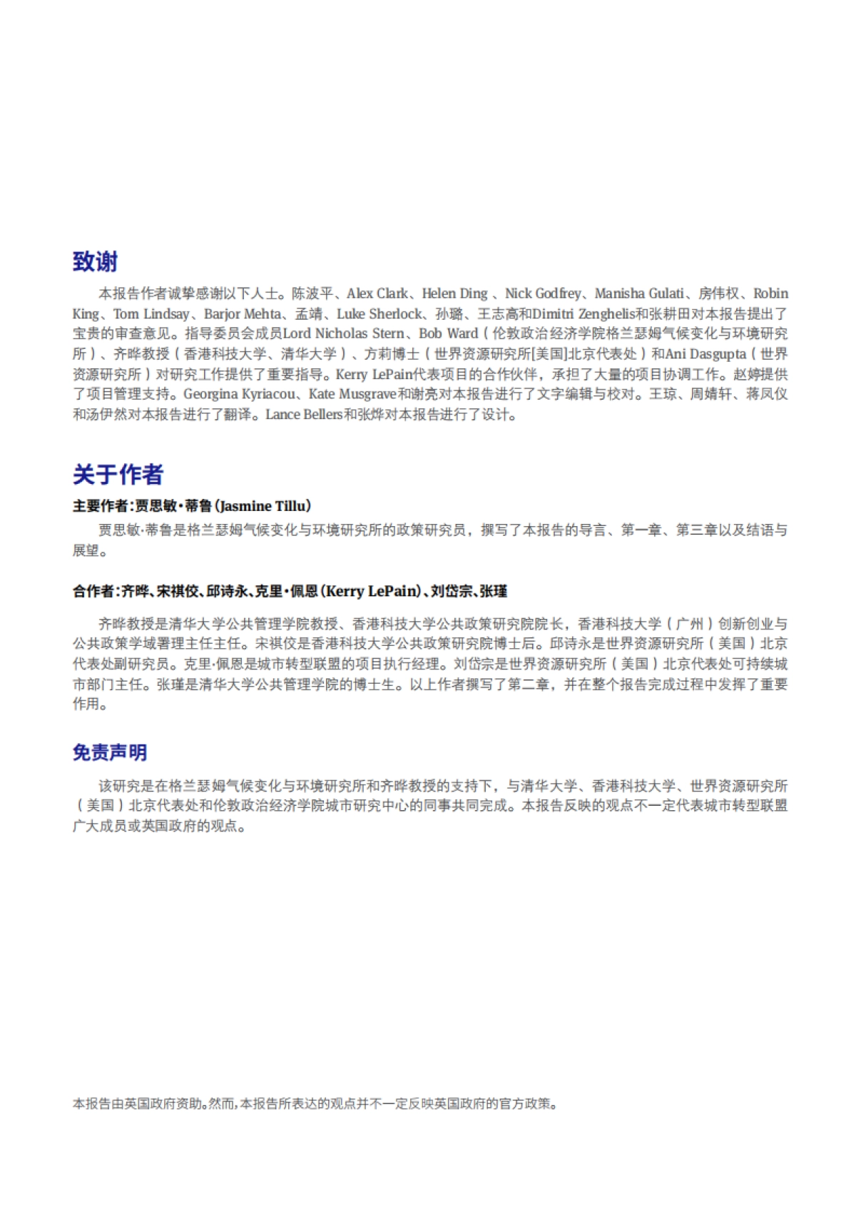 加快中国城市转型—推动高质量增长、提升碳中和领导力的国家优先政策行动-清华大学_第3页