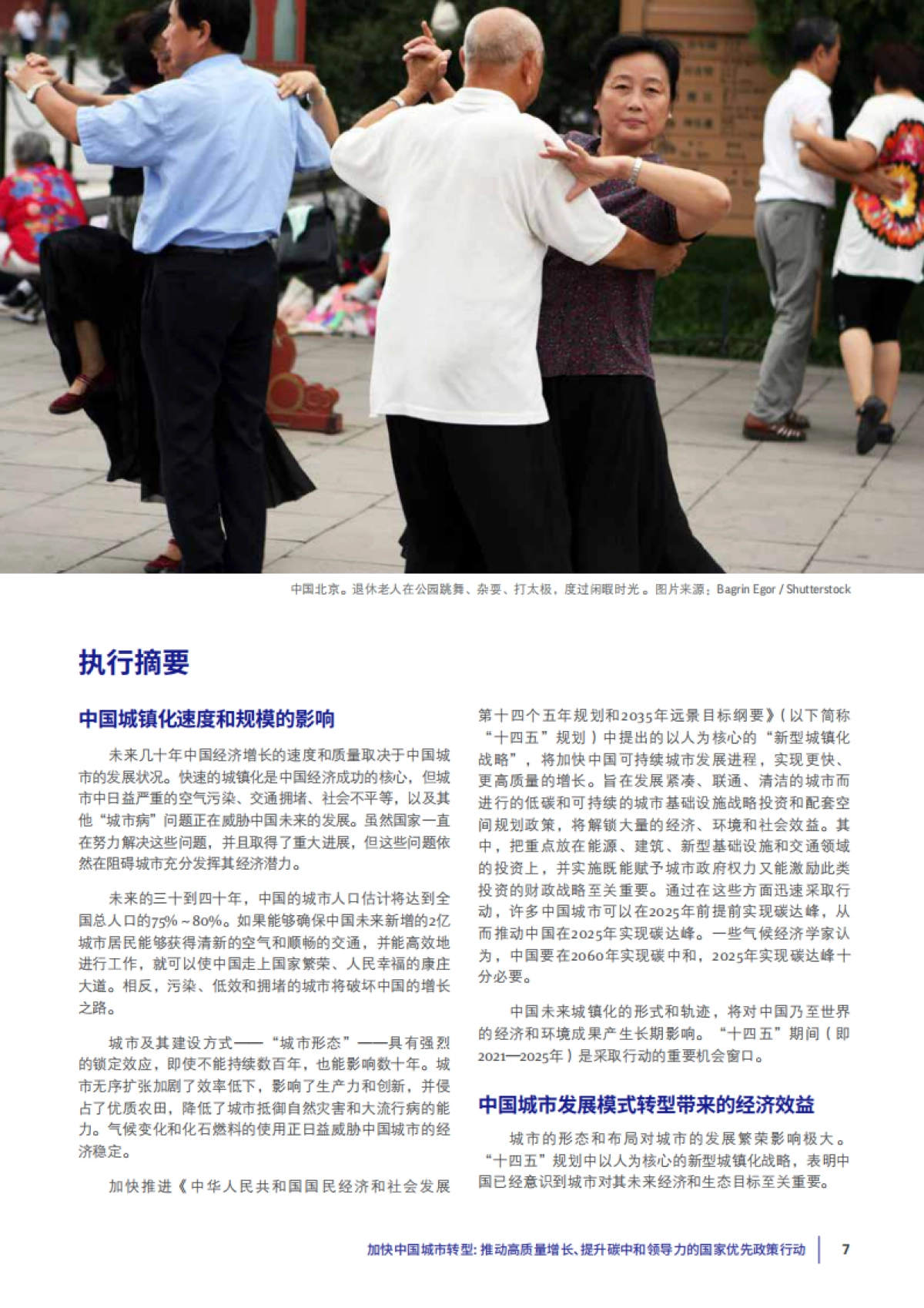 加快中国城市转型—推动高质量增长、提升碳中和领导力的国家优先政策行动-清华大学_第5页