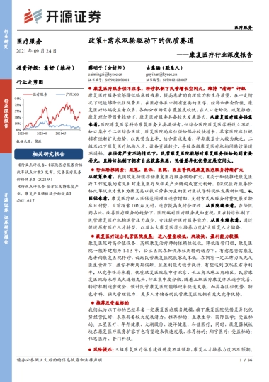 康复医疗行业深度报告：政策 需求双轮驱动下的优质赛道