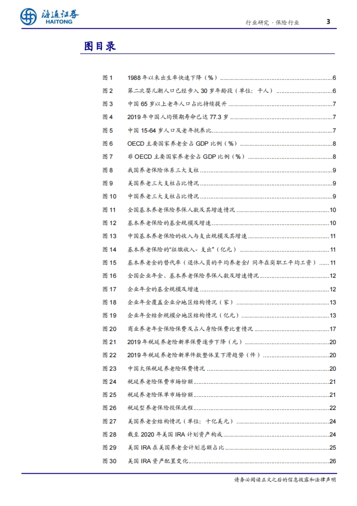 康养系列专题三:人口老龄化+持续政策扶持,商业养老保险发展是大势所趋-海通证券-36页_第3页