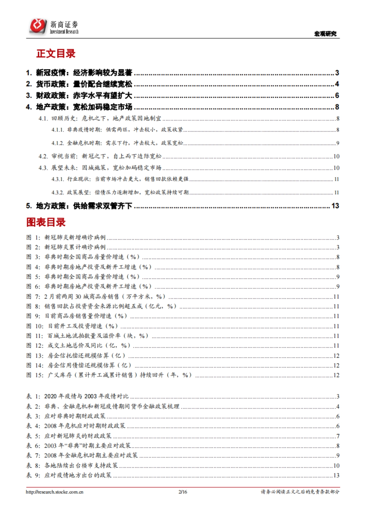 立体式宽松政策在路上——基于历史回顾的政策展望_第2页