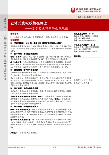 立体式宽松政策在路上——基于历史回顾的政策展望