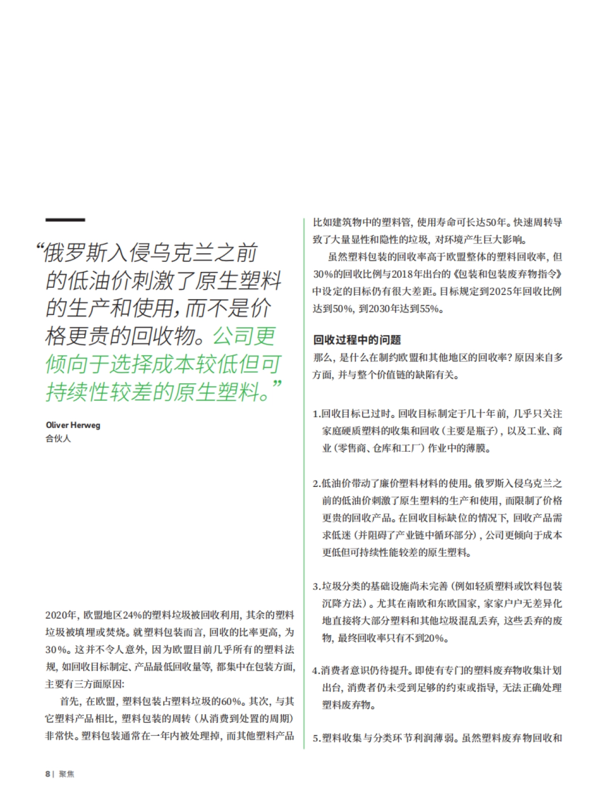 罗兰贝格:塑料回收-新“财富” :把握回收法规和循环技术新动向_第8页