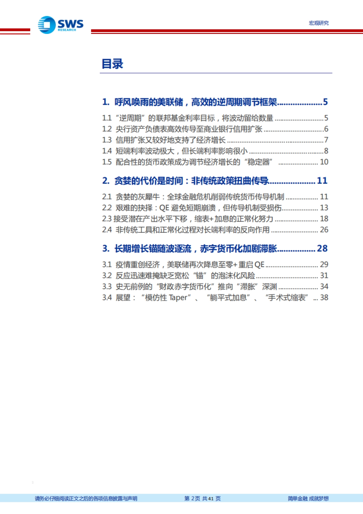 美联储货币政策框架的演变与风险：LIMBO-申万宏源-41页_第2页