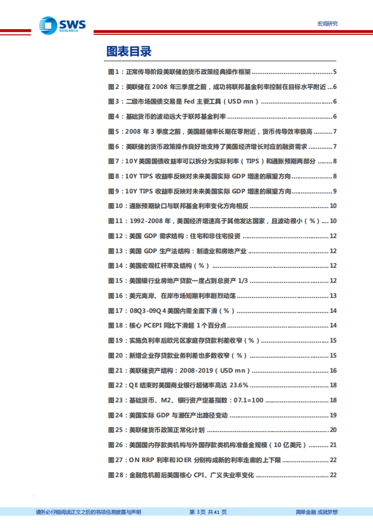 美联储货币政策框架的演变与风险：LIMBO-申万宏源-41页_第3页