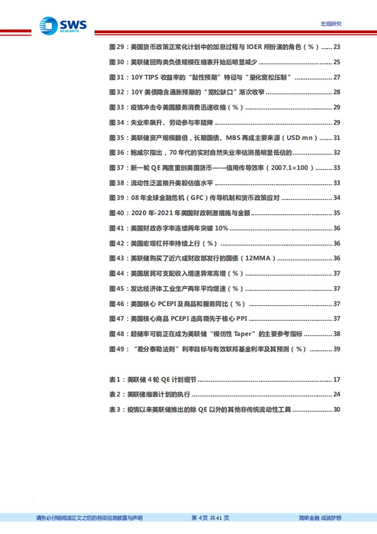 美联储货币政策框架的演变与风险：LIMBO-申万宏源-41页_第4页