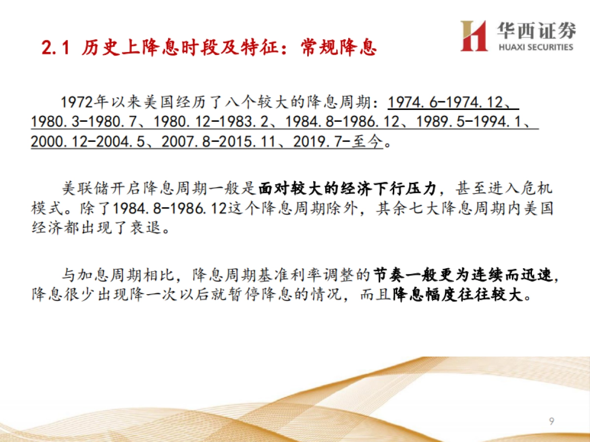 美联储政策周期与大类资产运行规律-华西证券-142页_第10页