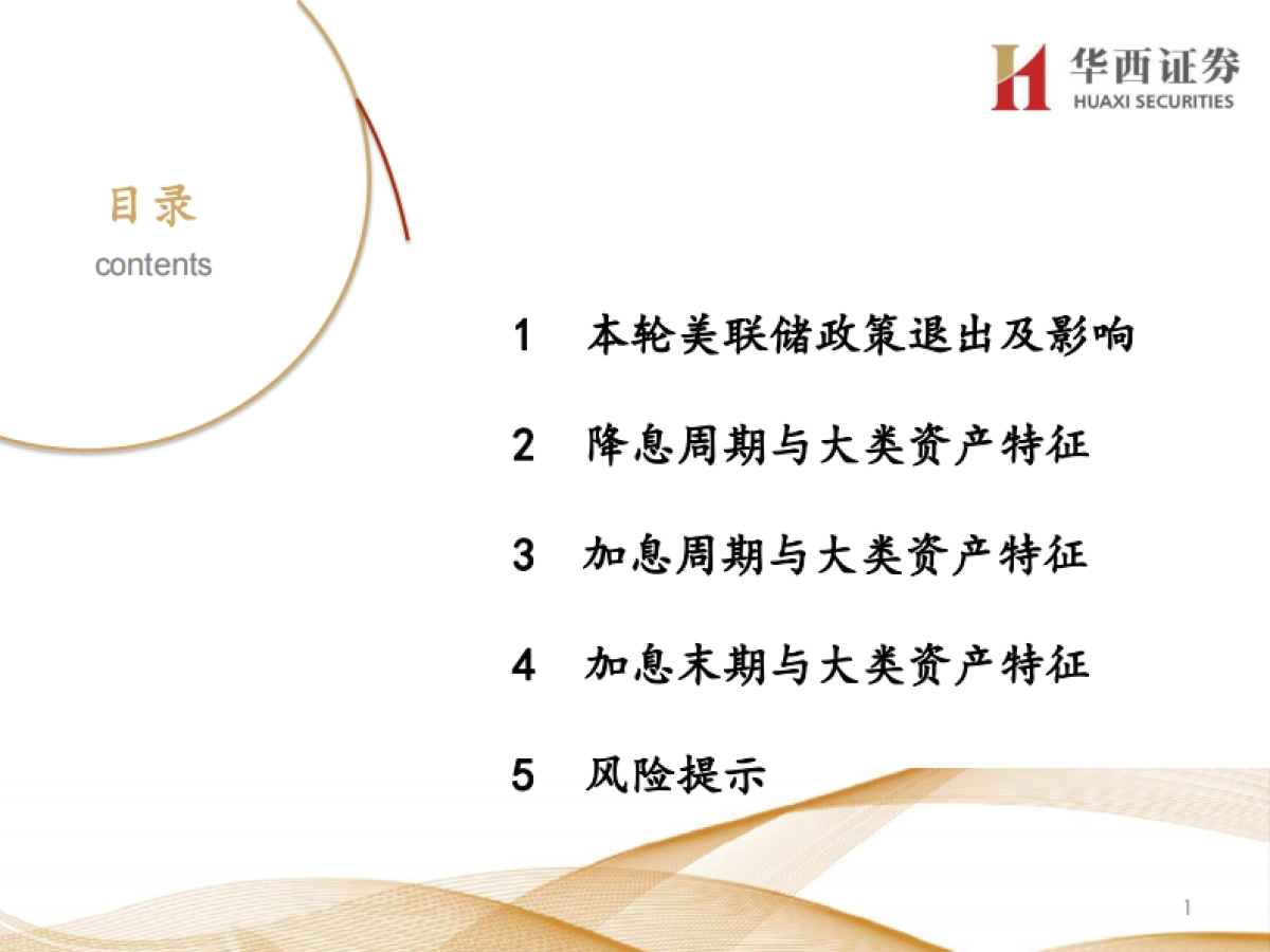 美联储政策周期与大类资产运行规律-华西证券-142页_第2页