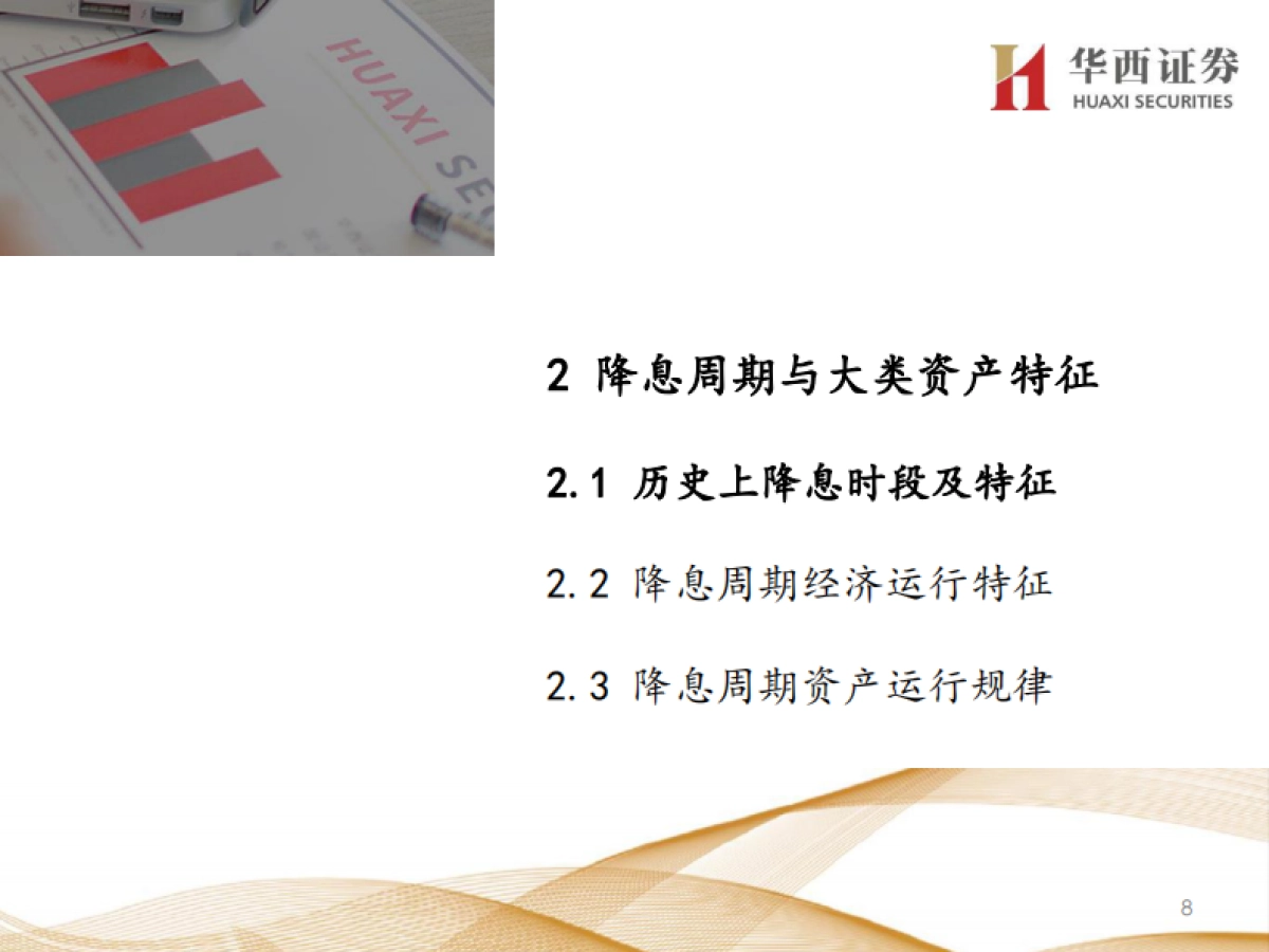 美联储政策周期与大类资产运行规律-华西证券-142页_第9页