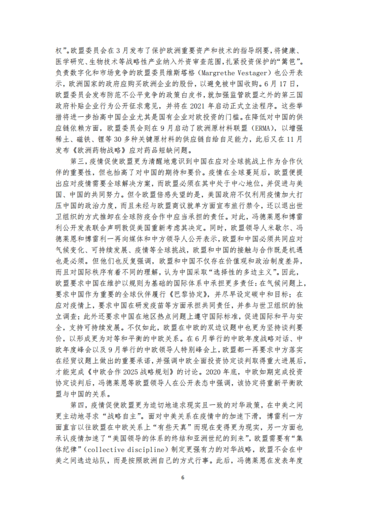 欧洲对华政策报告2020-复旦大学_第10页