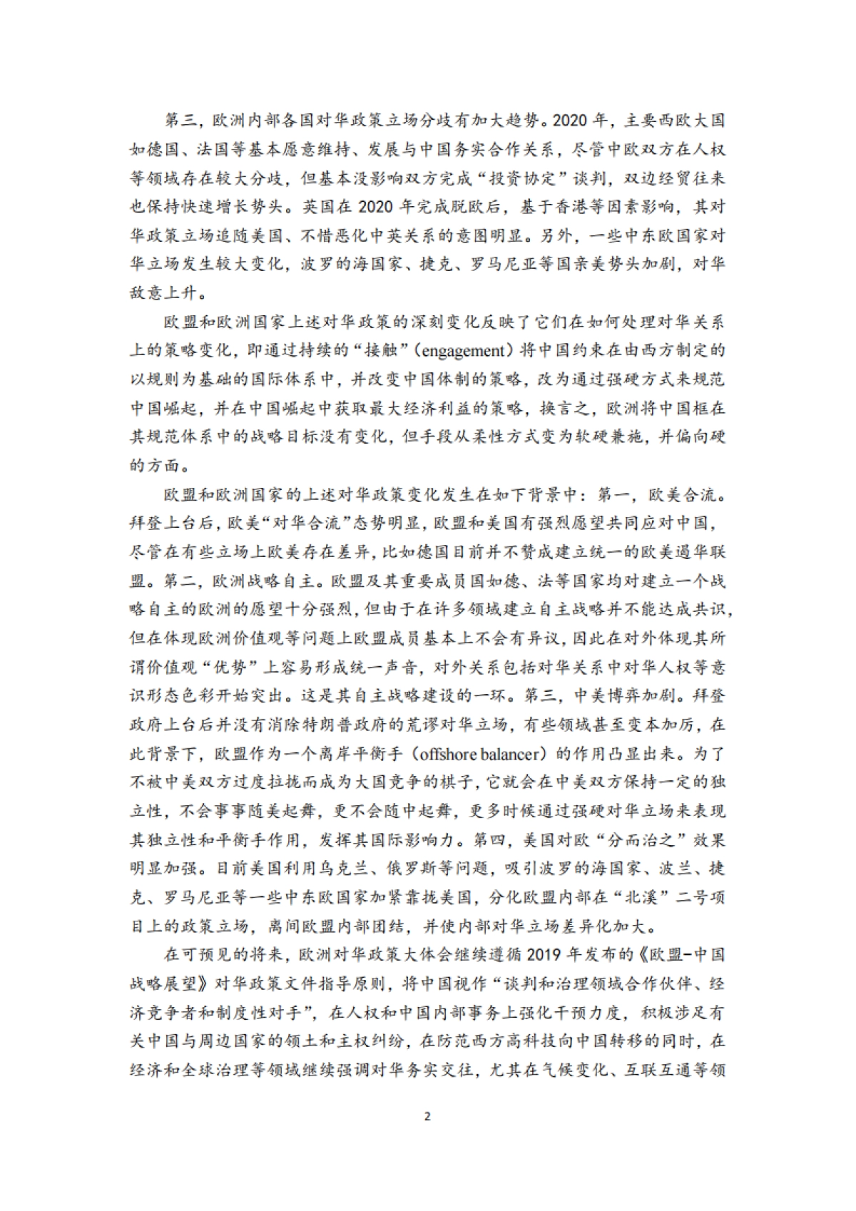 欧洲对华政策报告2020-复旦大学_第6页
