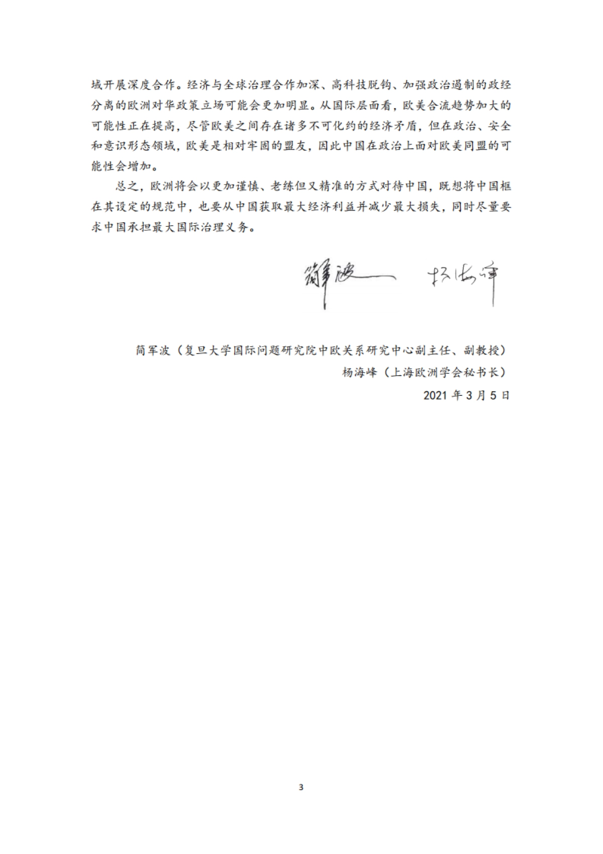 欧洲对华政策报告2020-复旦大学_第7页