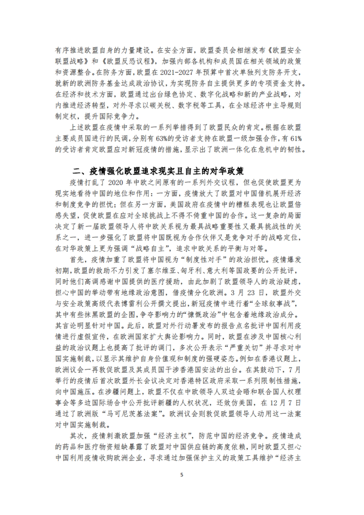 欧洲对华政策报告2020-复旦大学_第9页
