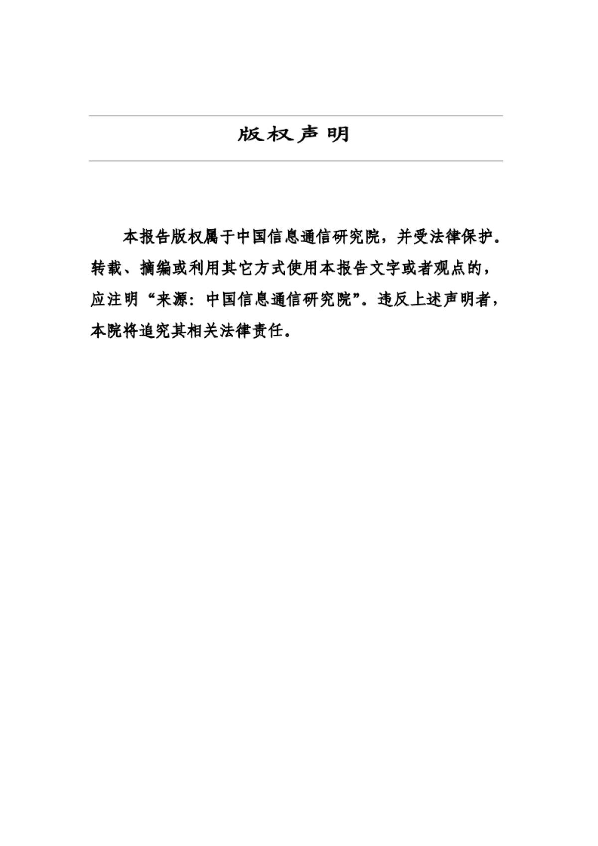 平台经济与竞争政策观察（2021）_第2页