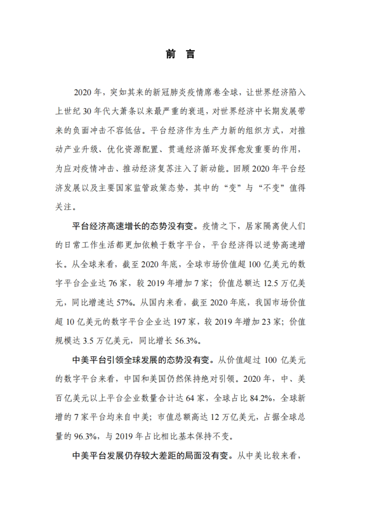 平台经济与竞争政策观察（2021）_第3页