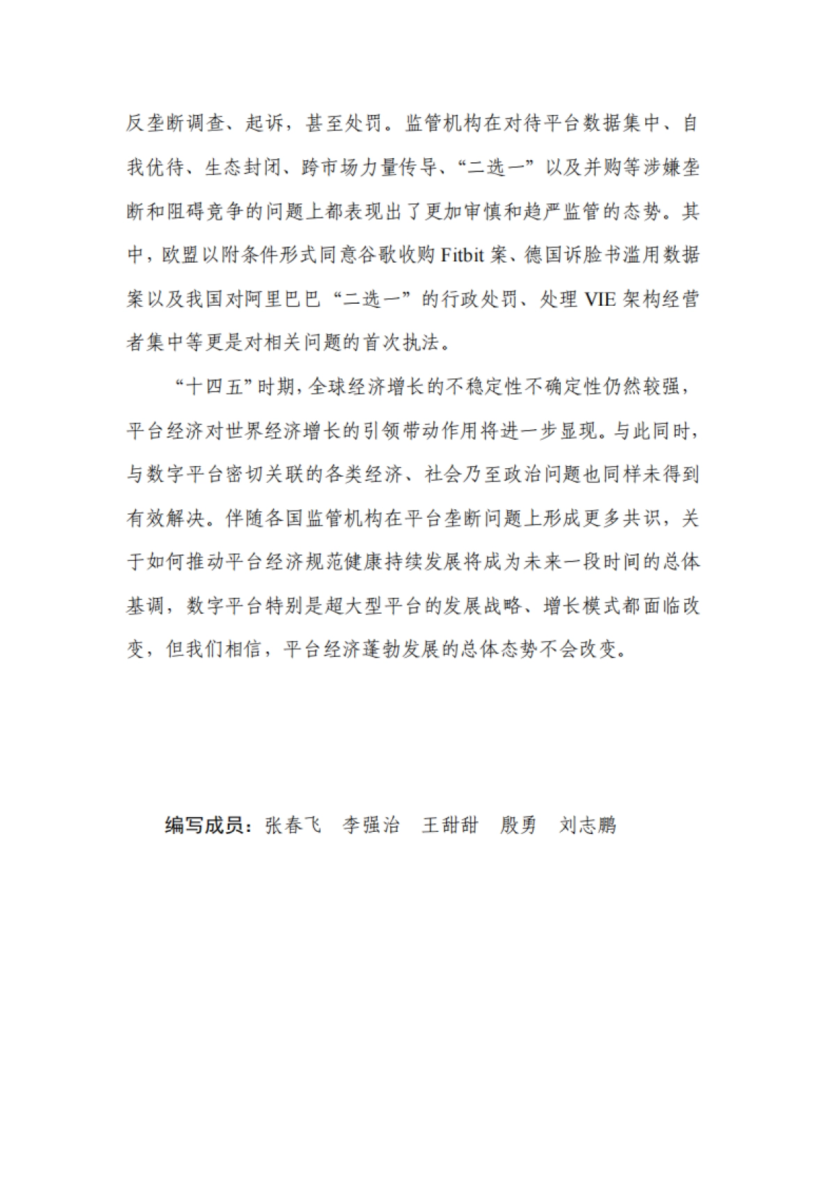 平台经济与竞争政策观察（2021）_第5页