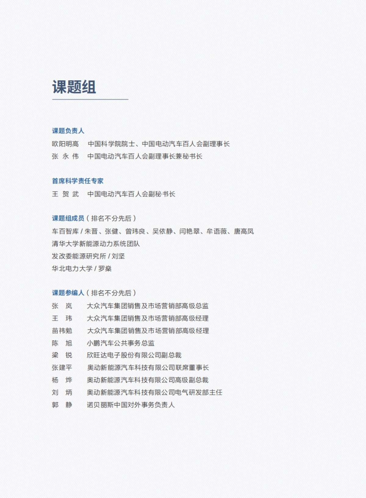 汽车、交通、能源协同实现碳达峰碳中和目标、路径与政策研究_第5页