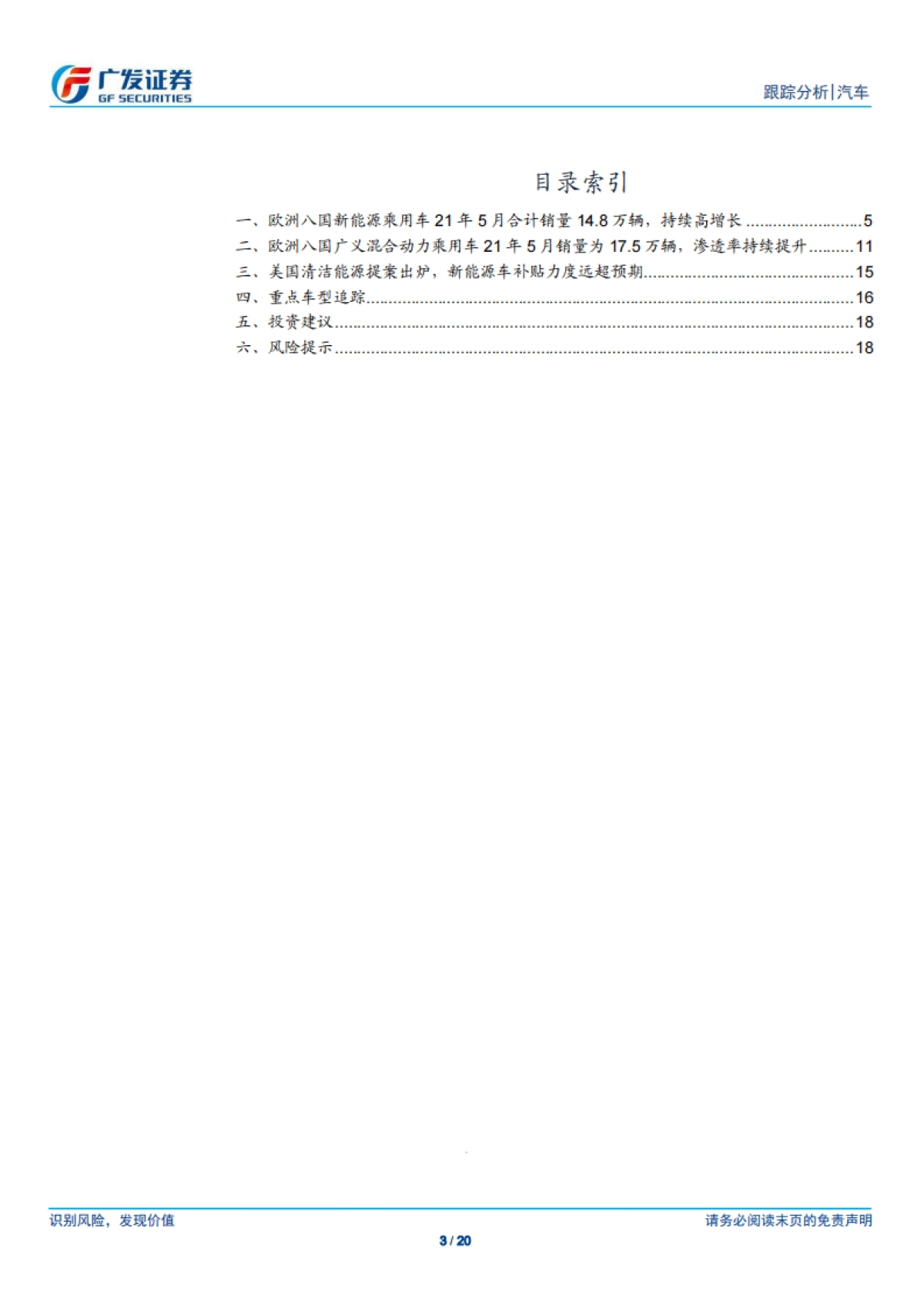 汽车行业：新能源汽车数据点评系列之十，海外新能源，欧洲继续高增长，美国新能源政策超预期-广发证券-20页_第3页